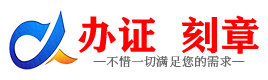 广州白银证件制作证件-白银刻章本地办证专业证件证书制作定做